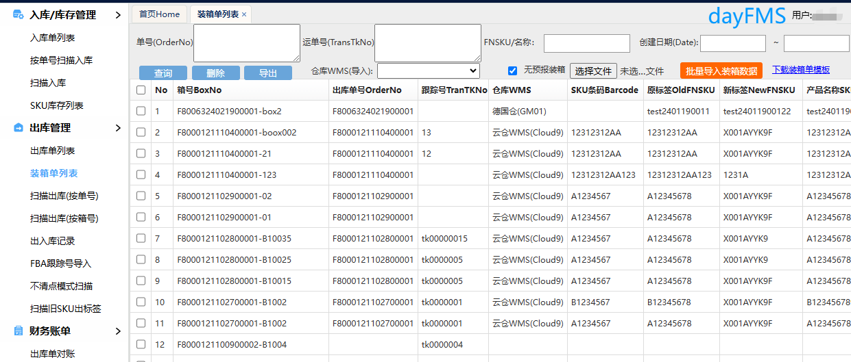 换标装箱单.png