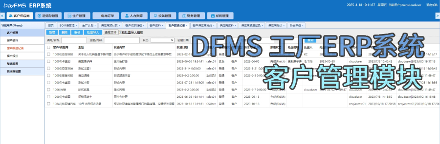 客户管理.jpg