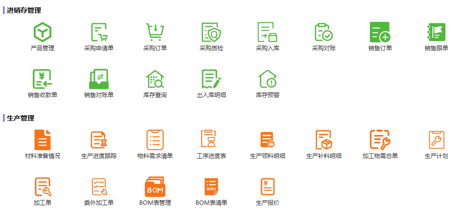 erp常用功能1.png